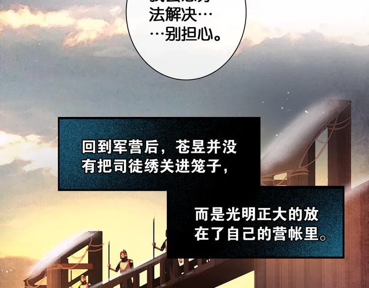 第13话 同床共枕 第43页