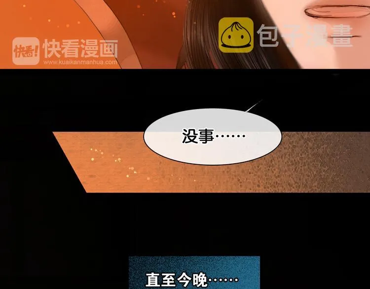 第13话 同床共枕 第48页