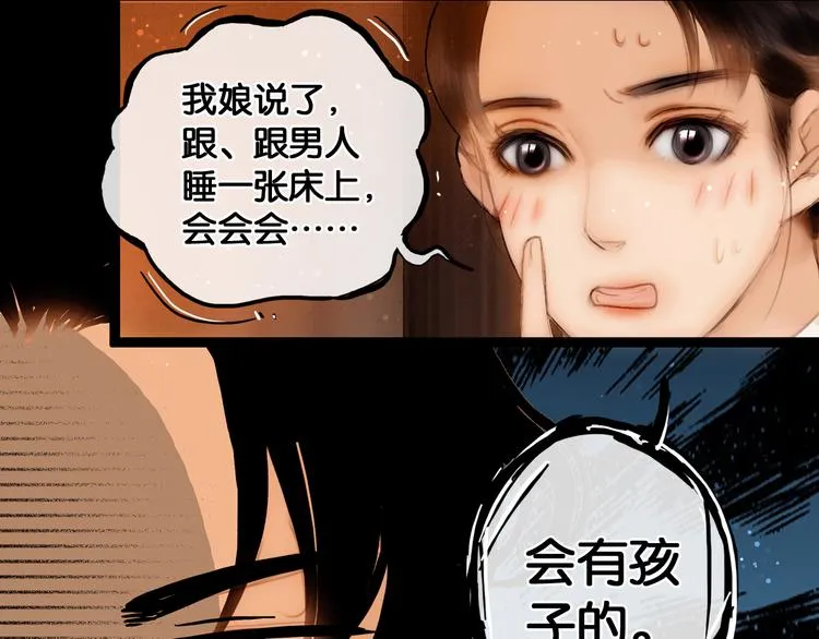 第13话 同床共枕 第53页