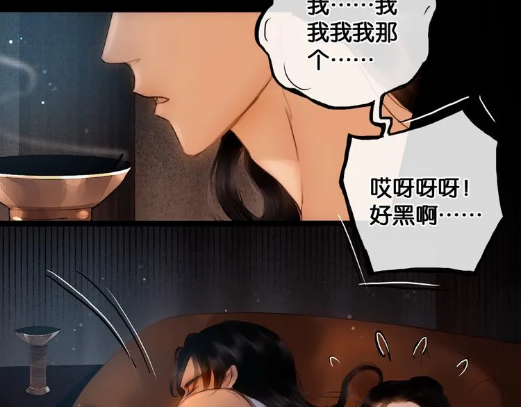 第13话 同床共枕 第59页
