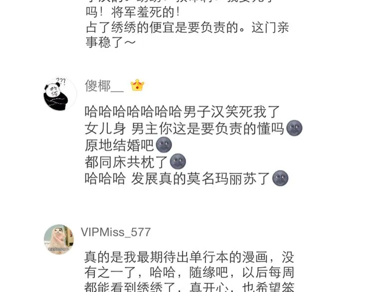 第14话 调教小姐 第65页