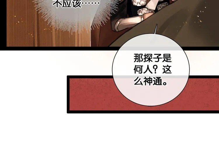 第15话 公主驾到 第14页