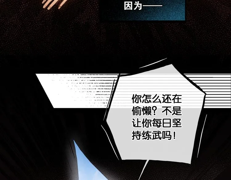 第15话 公主驾到 第21页