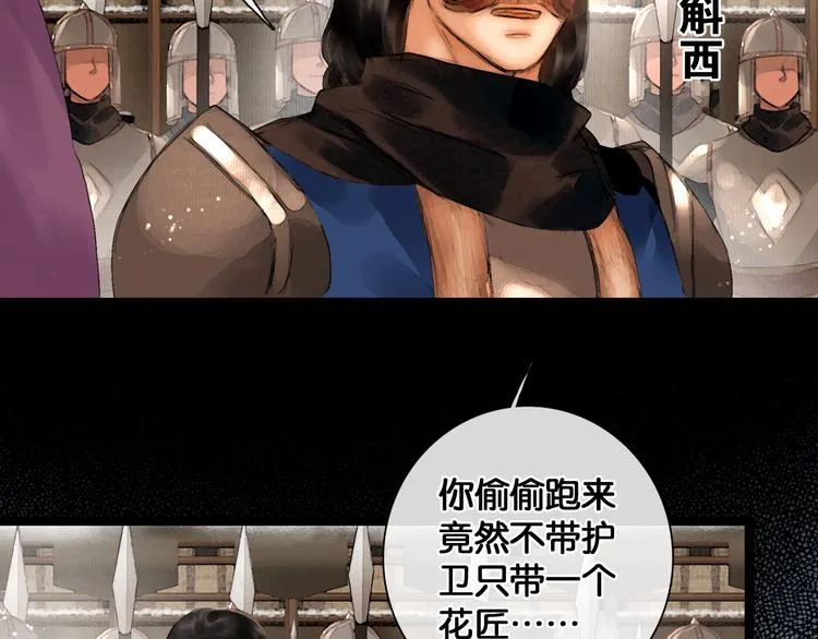 第15话 公主驾到 第59页