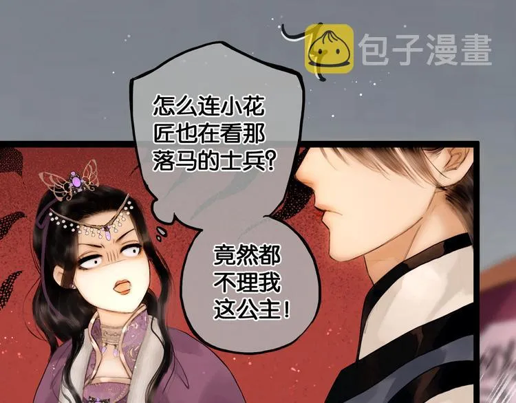 第16话 初识情意 第12页
