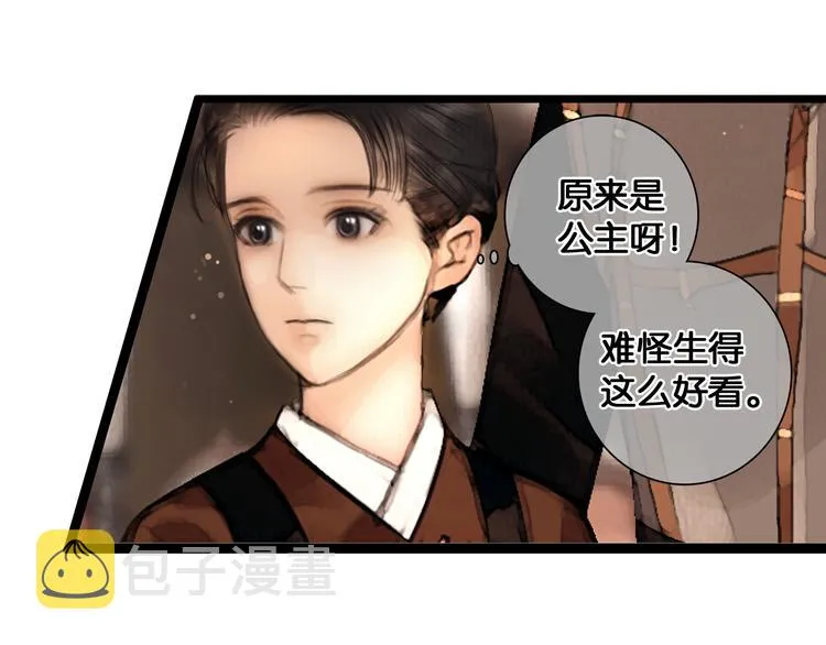 第16话 初识情意 第16页