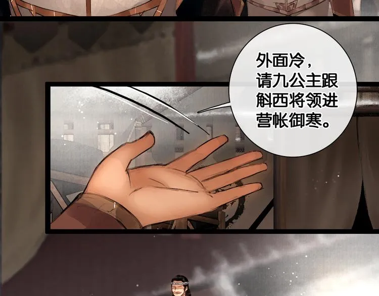 第16话 初识情意 第19页