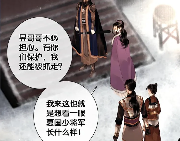 第16话 初识情意 第20页