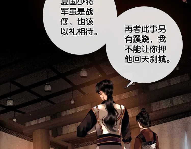 第16话 初识情意 第29页