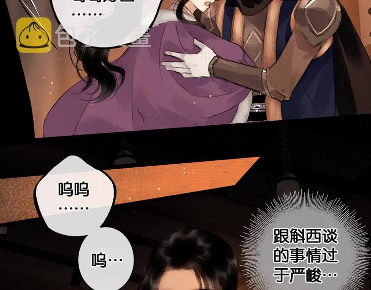 第16话 初识情意 第44页