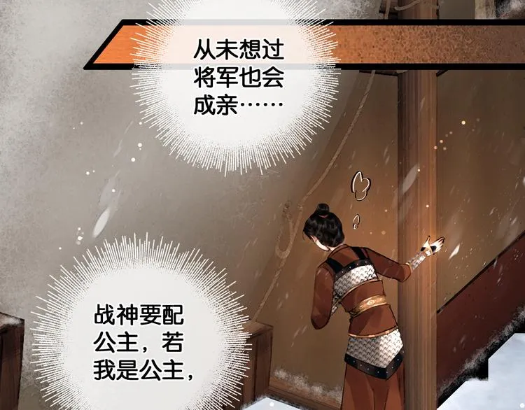 第16话 初识情意 第51页