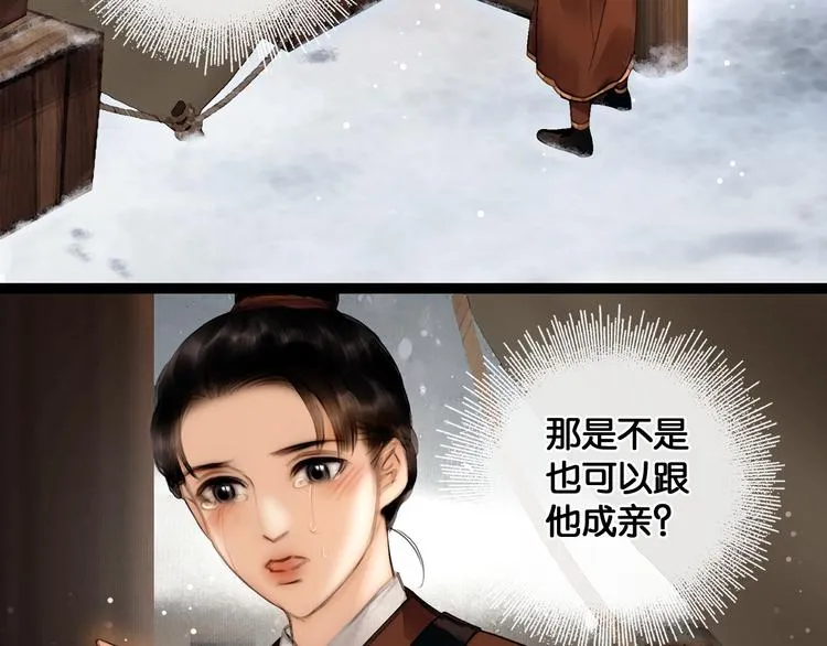 第16话 初识情意 第52页