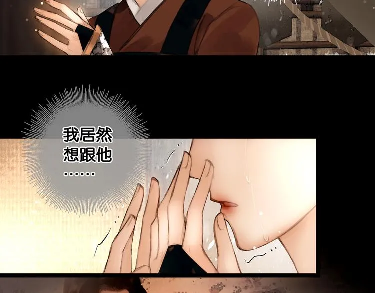 第16话 初识情意 第53页