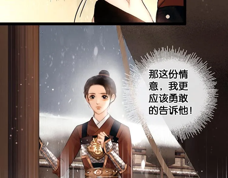 第17话 我喜欢你 第6页