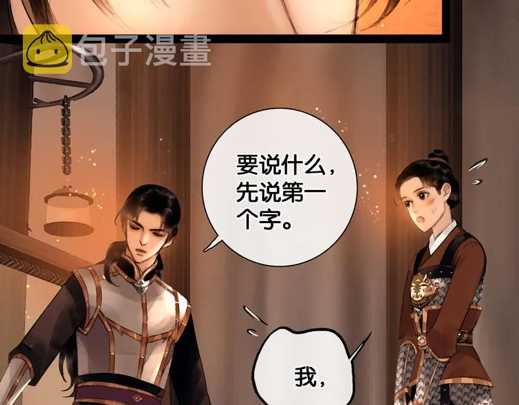 第17话 我喜欢你 第23页