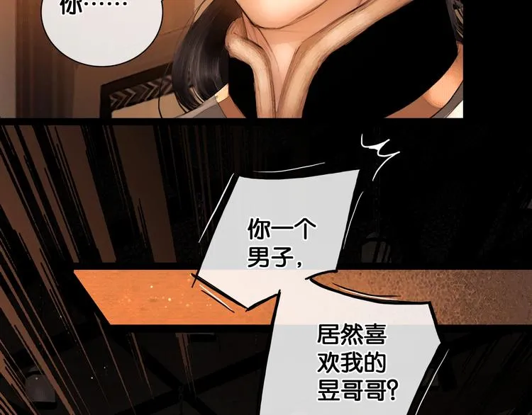 第17话 我喜欢你 第31页