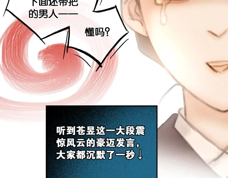 第17话 我喜欢你 第48页
