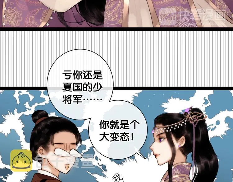 第17话 我喜欢你 第54页