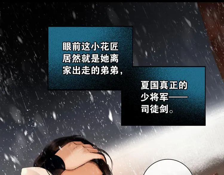 第18话 少年往事 第4页