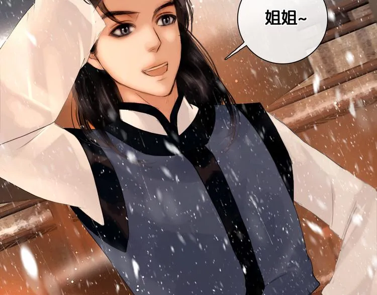 第18话 少年往事 第5页
