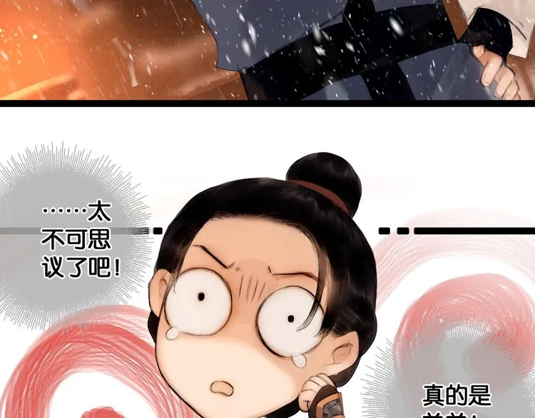 第18话 少年往事 第6页