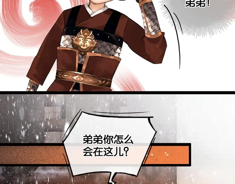 第18话 少年往事 第7页