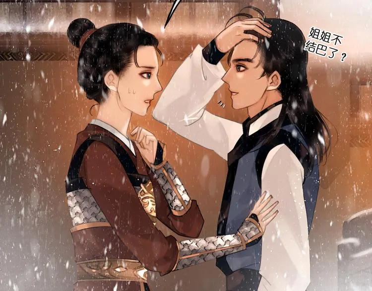 第18话 少年往事 第8页