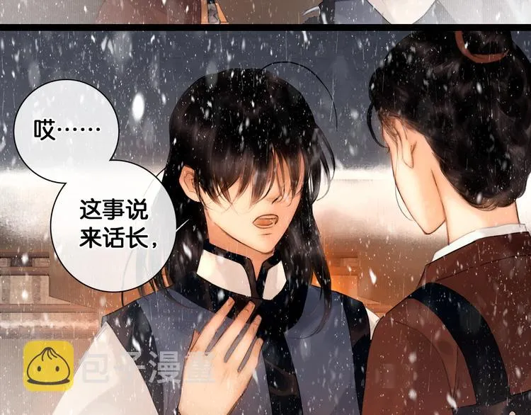 第18话 少年往事 第9页