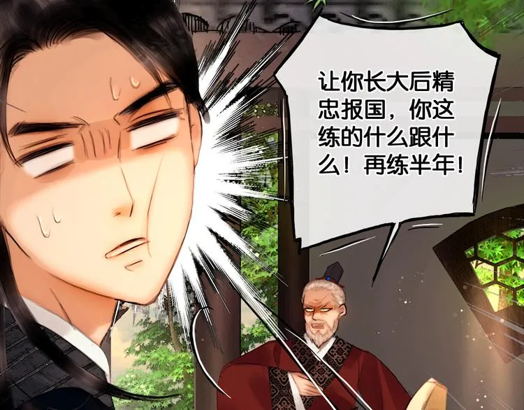 第18话 少年往事 第16页