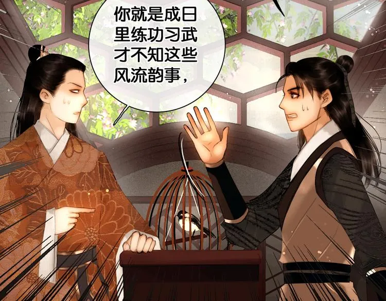 第18话 少年往事 第49页
