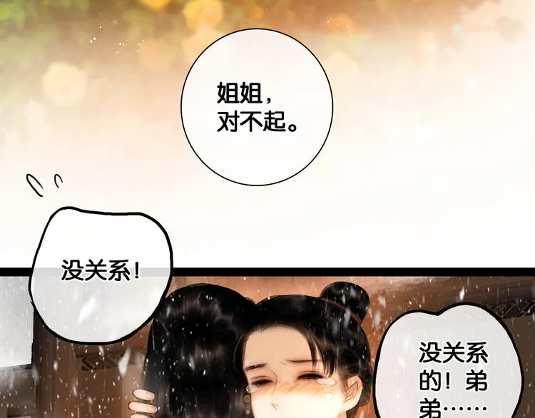 第18话 少年往事 第66页