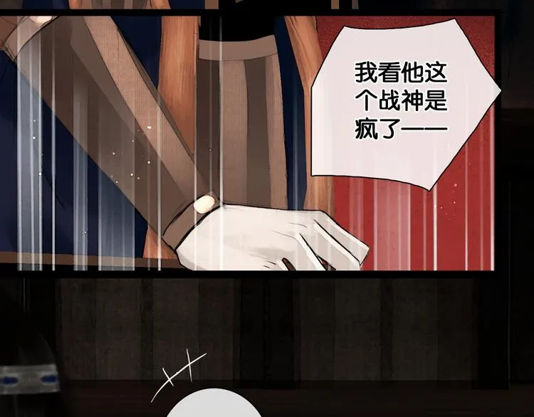 第19话 醋溜战神 第6页