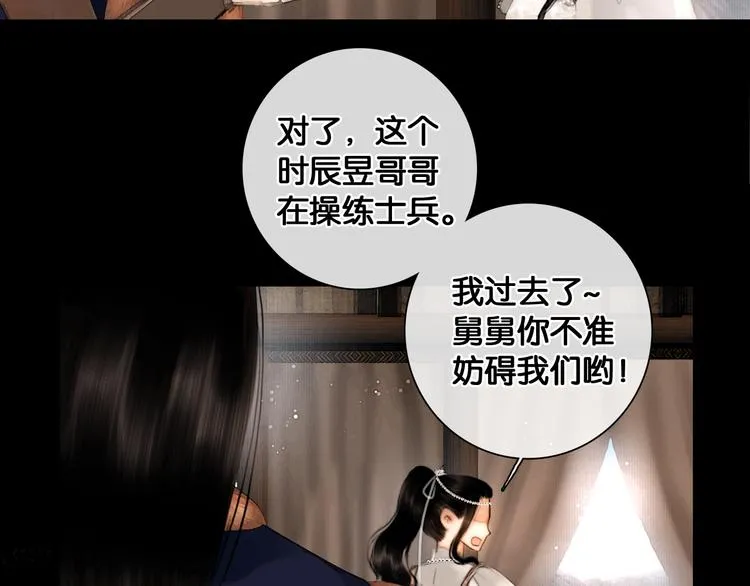 第19话 醋溜战神 第10页