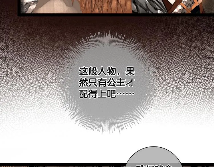 第19话 醋溜战神 第15页