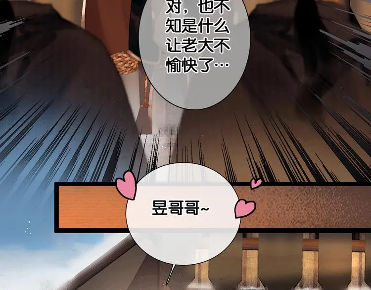 第19话 醋溜战神 第20页