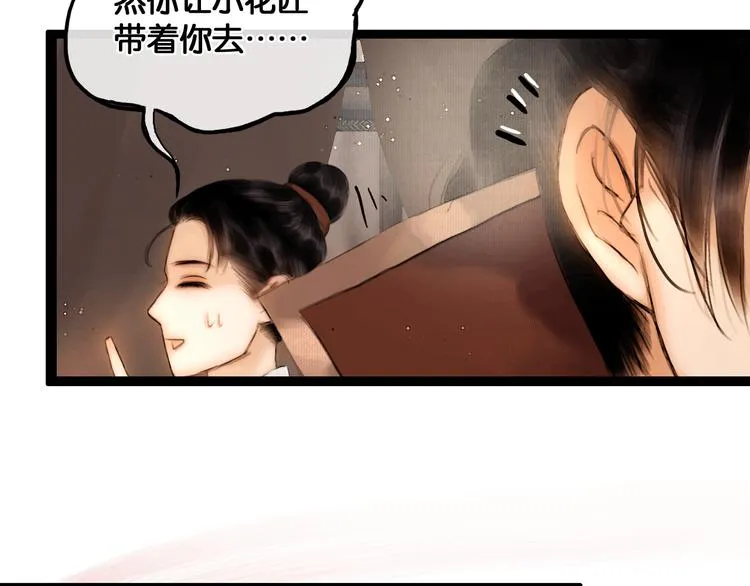 第19话 醋溜战神 第28页