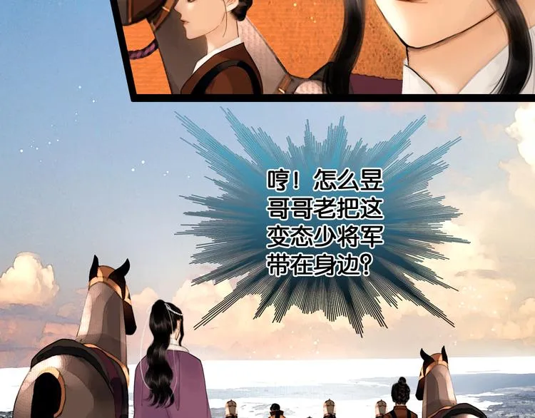 第19话 醋溜战神 第35页