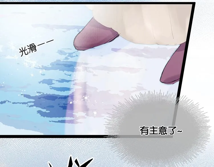 第19话 醋溜战神 第37页