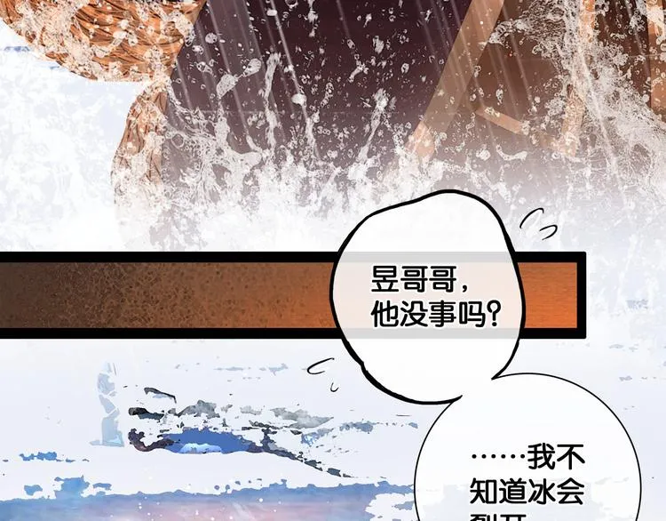 第19话 醋溜战神 第53页