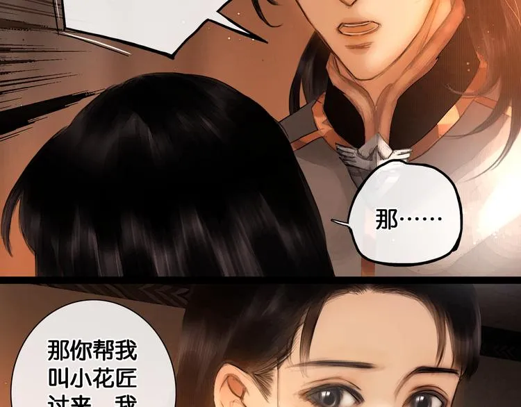 第19话 醋溜战神 第66页