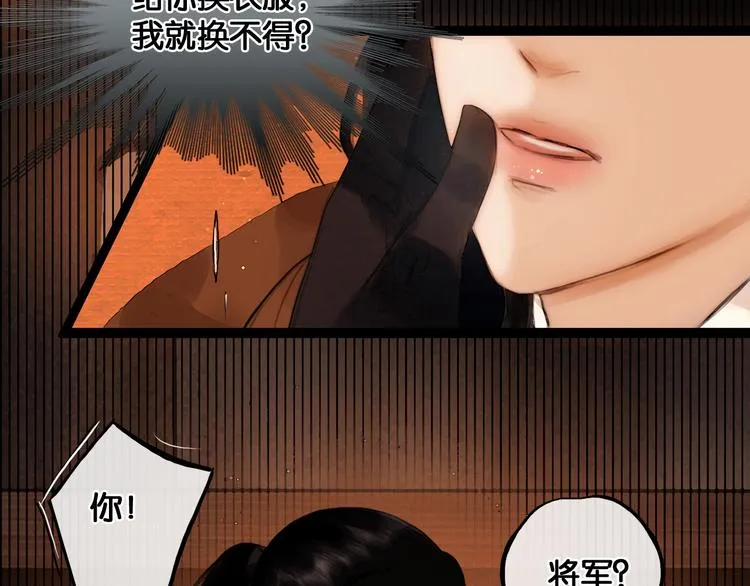 第19话 醋溜战神 第69页