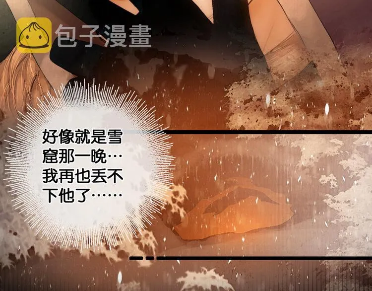 第20话 夜半惊心 第10页