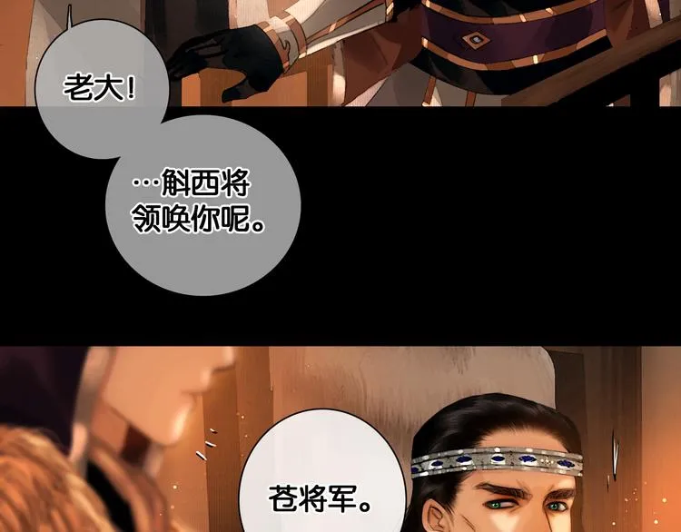 第20话 夜半惊心 第13页