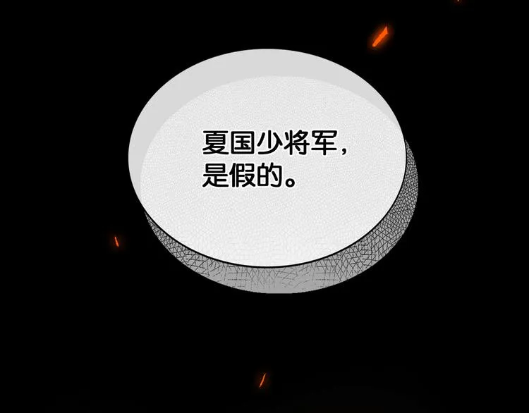 第20话 夜半惊心 第18页