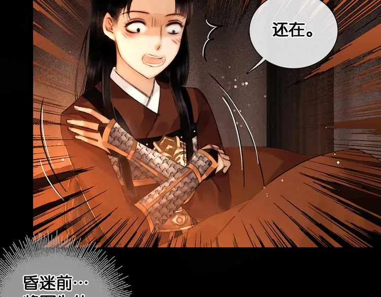 第20话 夜半惊心 第22页