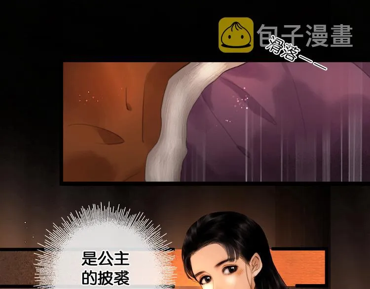 第20话 夜半惊心 第27页