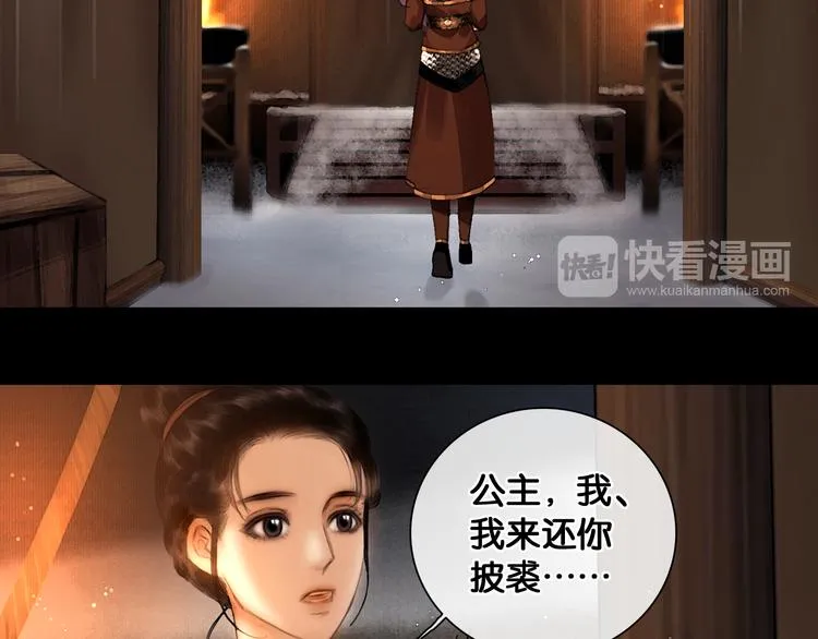 第20话 夜半惊心 第30页