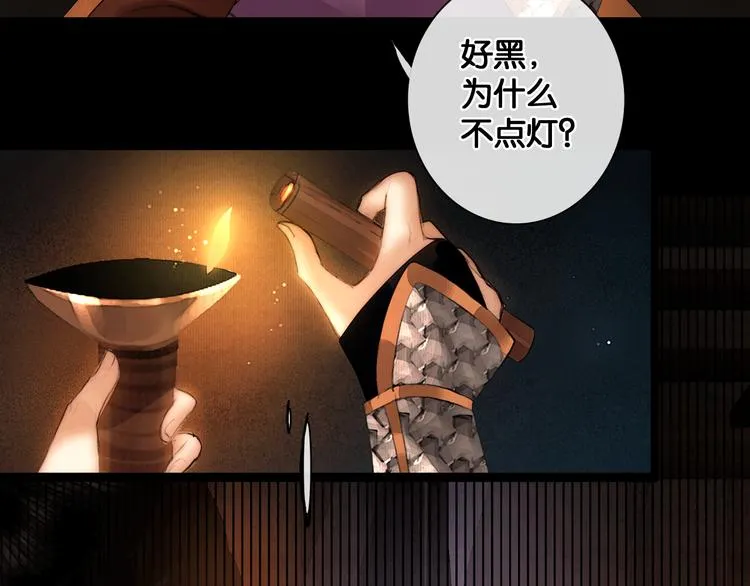 第20话 夜半惊心 第35页