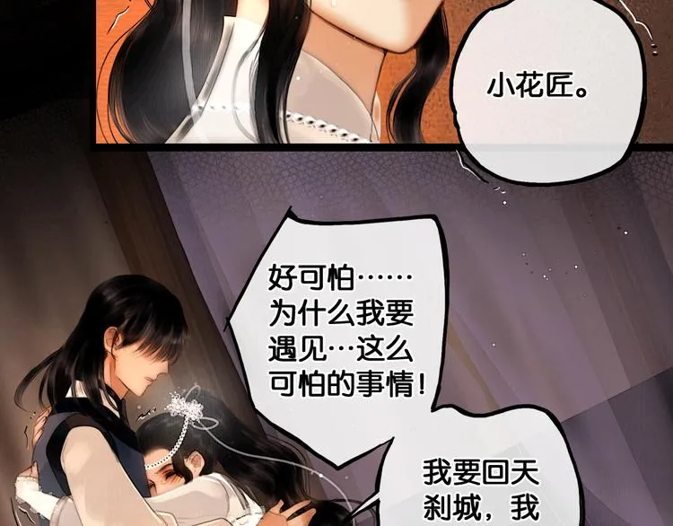 第20话 夜半惊心 第54页