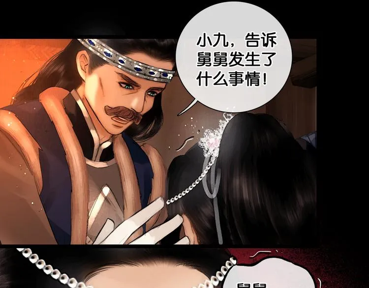 第20话 夜半惊心 第61页